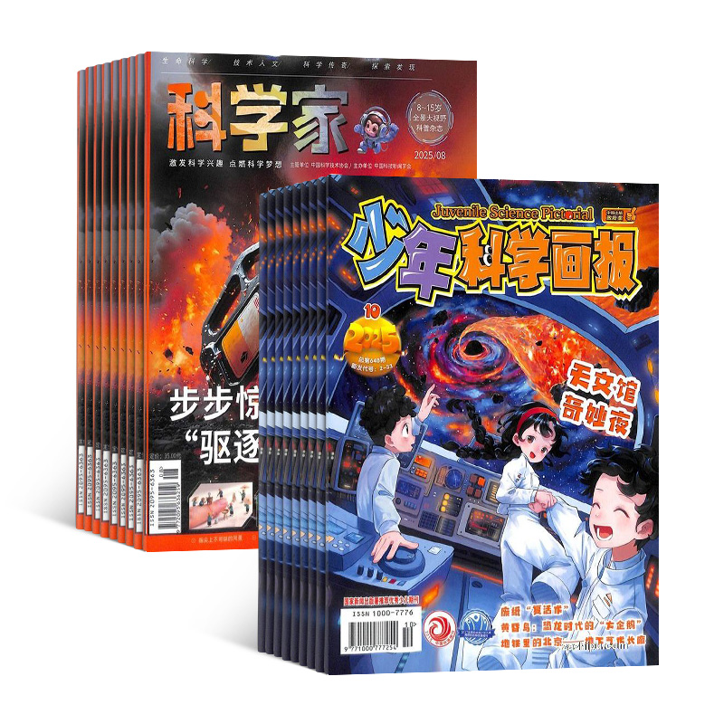 少年科学画报+科学家少年(1年共24期)(组合订阅)+AI知识能量卡