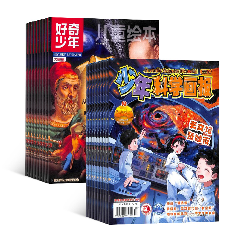 少年科学画报+好奇少年(1年共24期)(组合订阅)+赠送AI阅读助手