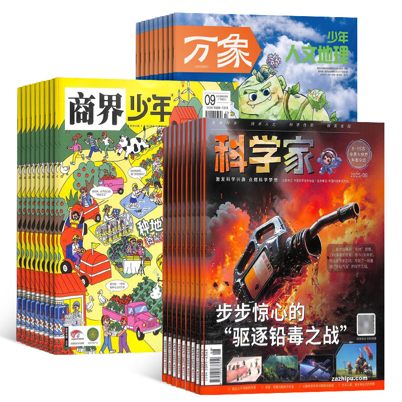 商界少年+少年人文地理+科学家少年(1年共36期)组合订阅+赠送AI阅读助手+AI知识能量卡