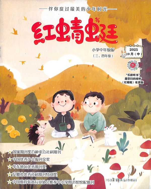 红蜻蜓小学中年级(1年共12期)(杂志订阅)