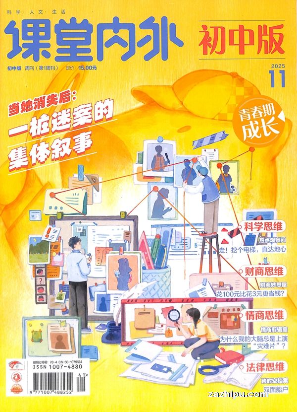 课堂内外初中版(半年共6期)(杂志订阅)