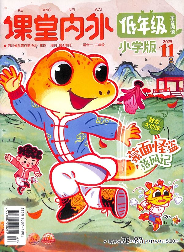 课堂内外低年级版(半年共6期)(杂志订阅)