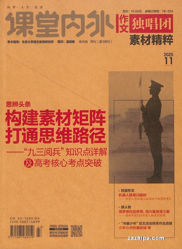 课堂内外作文独唱团(1年共12期)(杂志订阅)