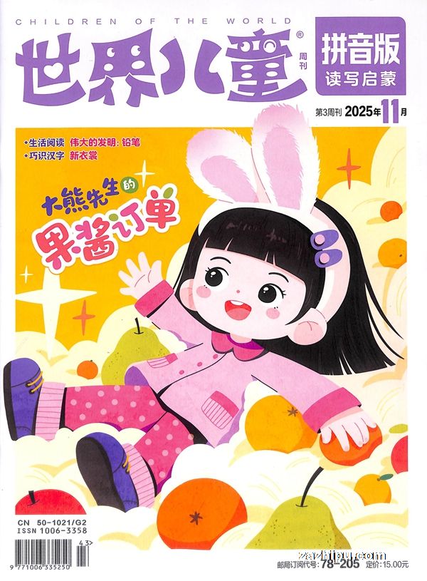 世界儿童拼音版(1年共12期)(杂志订阅)