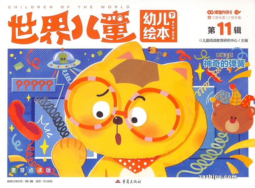 世界儿童幼儿绘本(1年共24期)(杂志订阅)