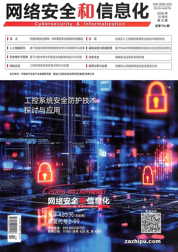 网络安全和信息化(1年共12期)(杂志订阅)