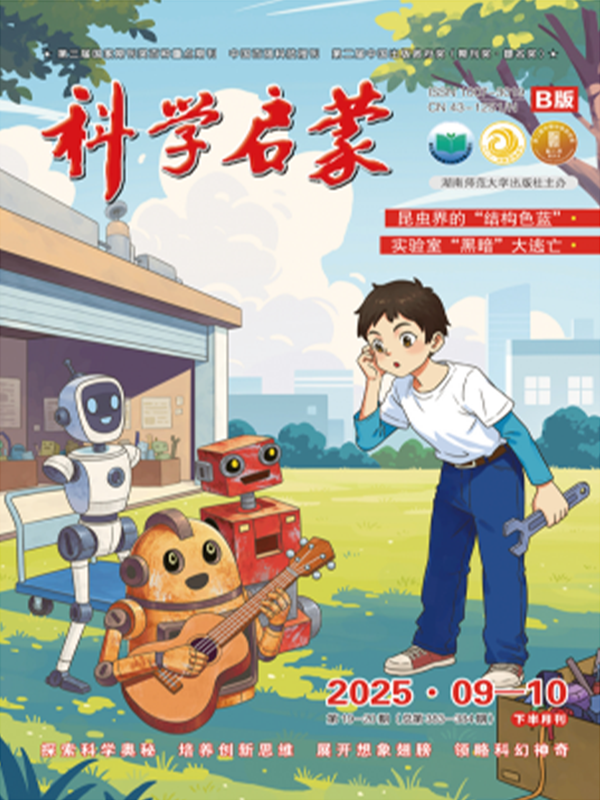 科学启蒙B版(1年共12期)(杂志订阅)