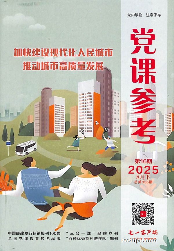 党课参考(1年共24期)