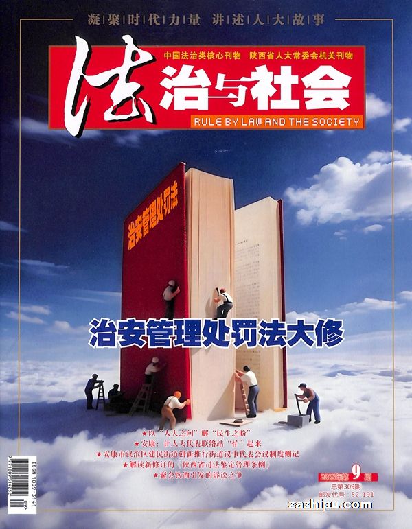 法治与社会(1年共12期)(杂志订阅)
