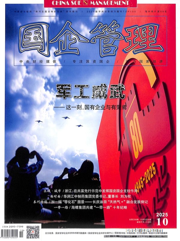 国企管理(半年共6期)(杂志订阅)