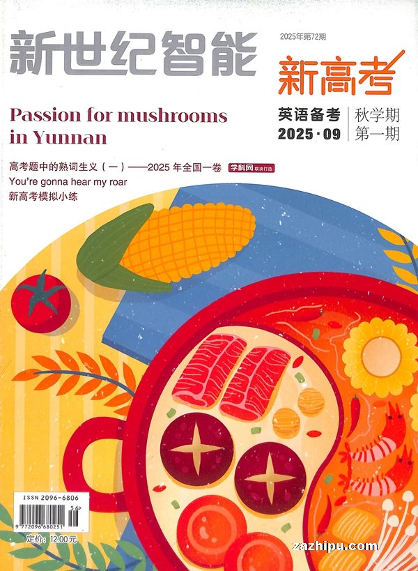 新世纪智能新高考(英语备考高三)(半年共6期)(杂志订阅)