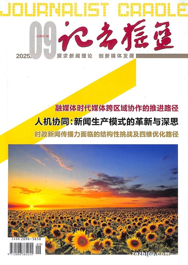 记者摇篮(1年共12期)