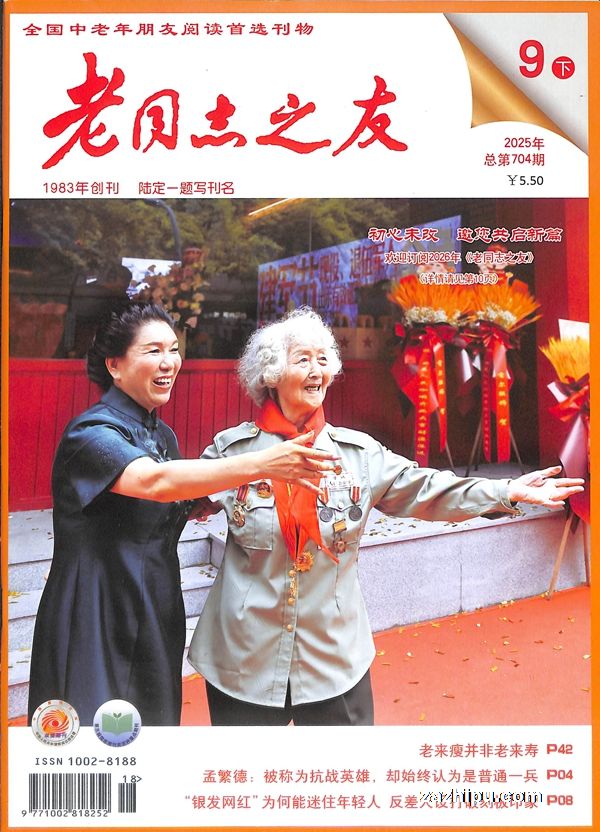 老同志之友大字版(下半月)(1年共12期)