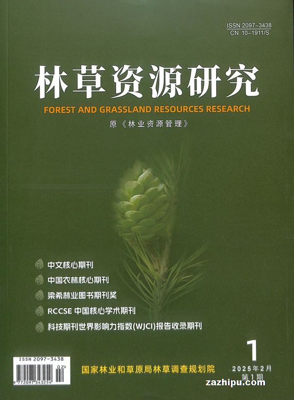 林草资源研究(原