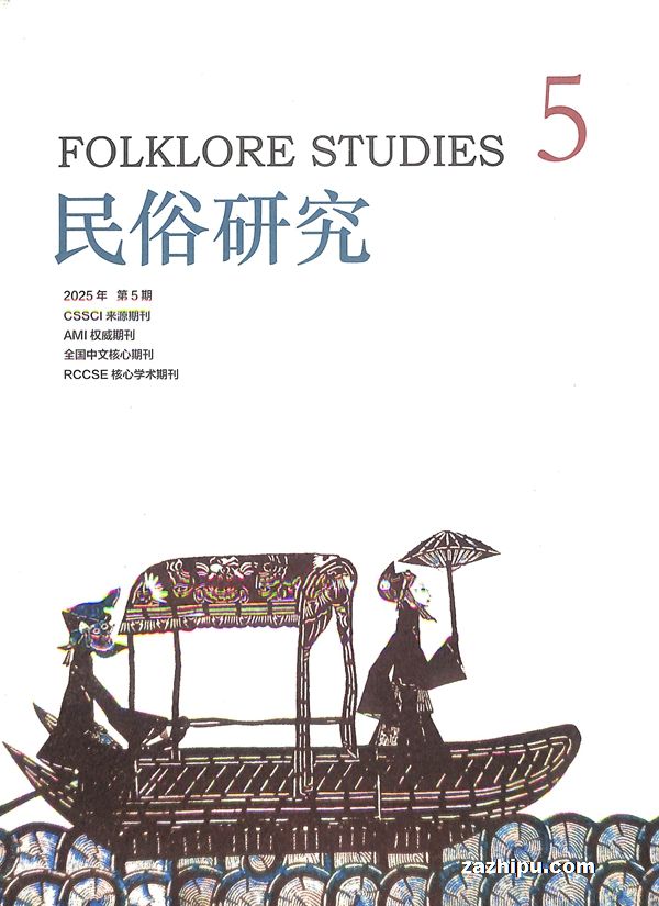 民俗研究(1年共6期)
