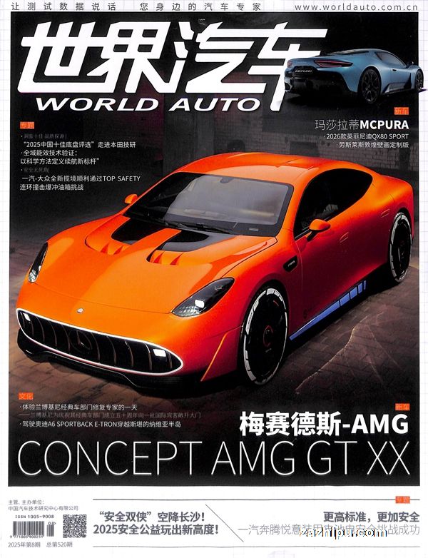 世界汽车(1年共12期)(杂志订阅)