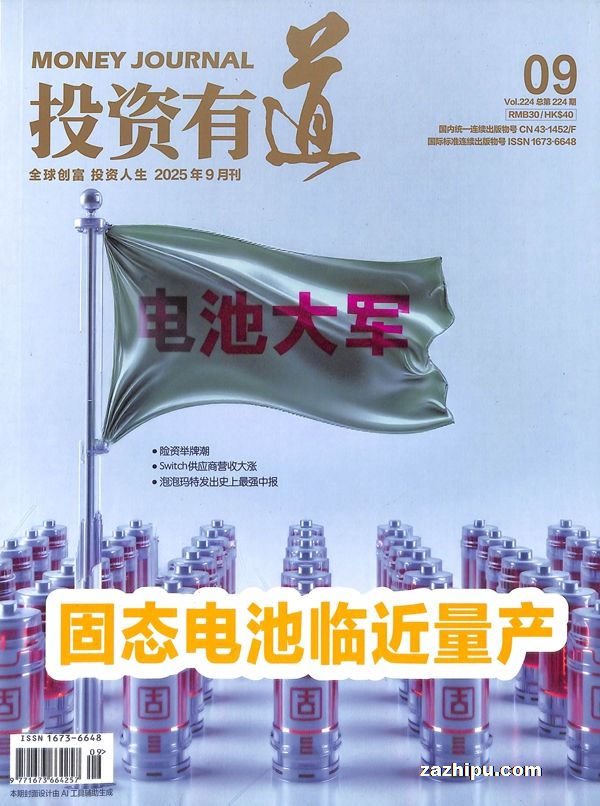 投资有道(1年共12期)(杂志订阅)