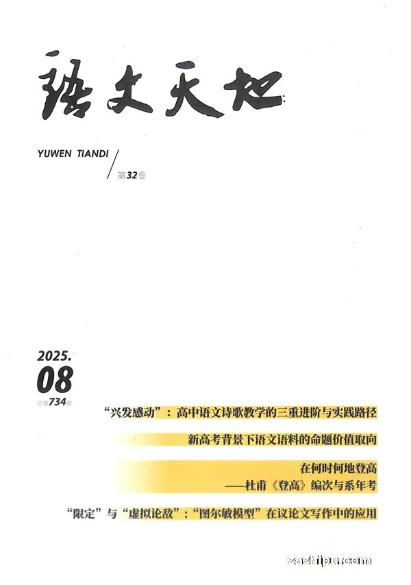 语文天地(高中版)(1年共12期)