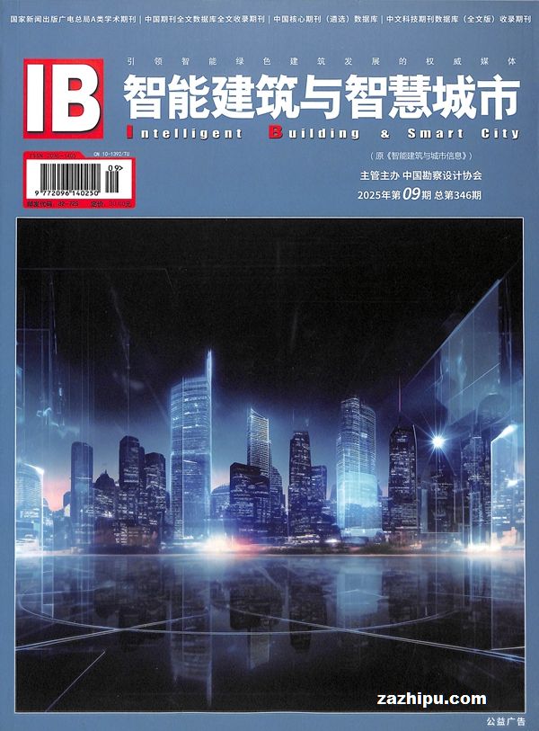 智能建筑与智慧城市(1年共12期)