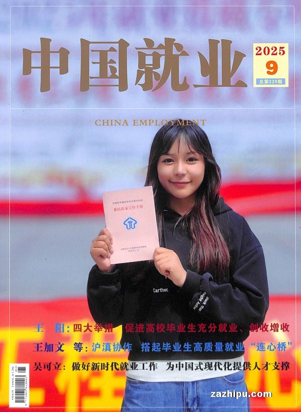 中国就业(1年共12期)