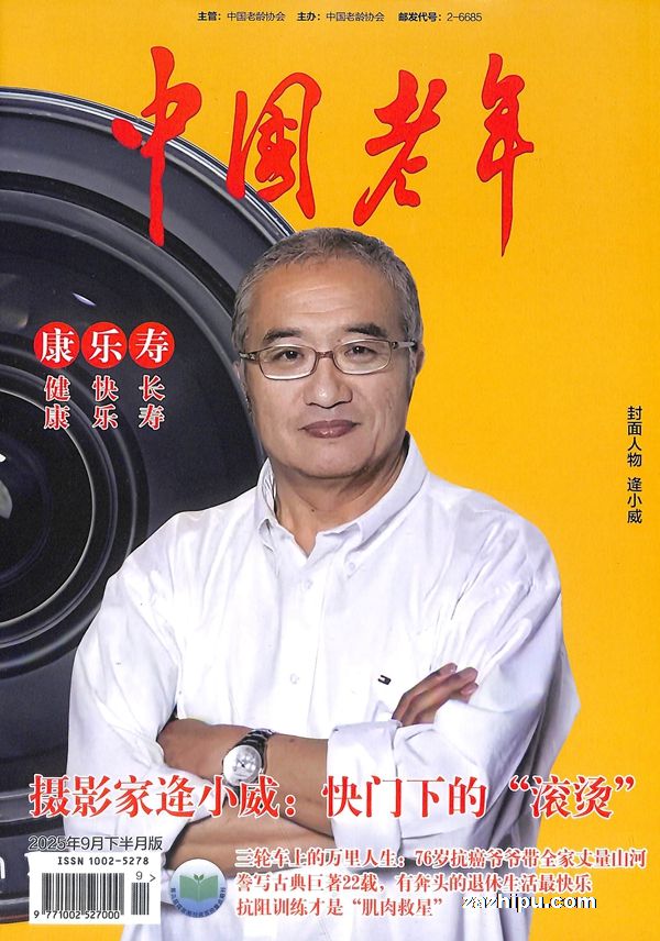 中国老年(1年共24期)