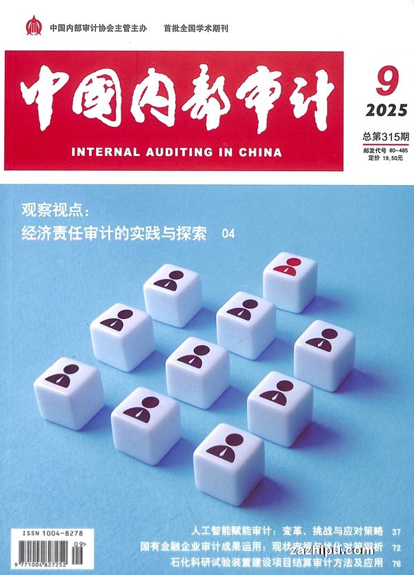中国内部审计(1年共12期)