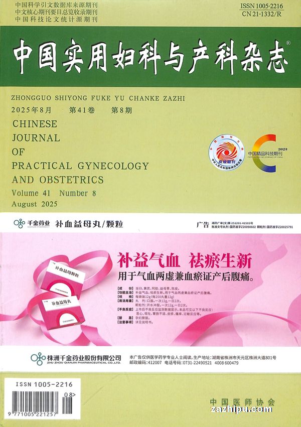 中国实用妇科与产科杂志(1年共12期)