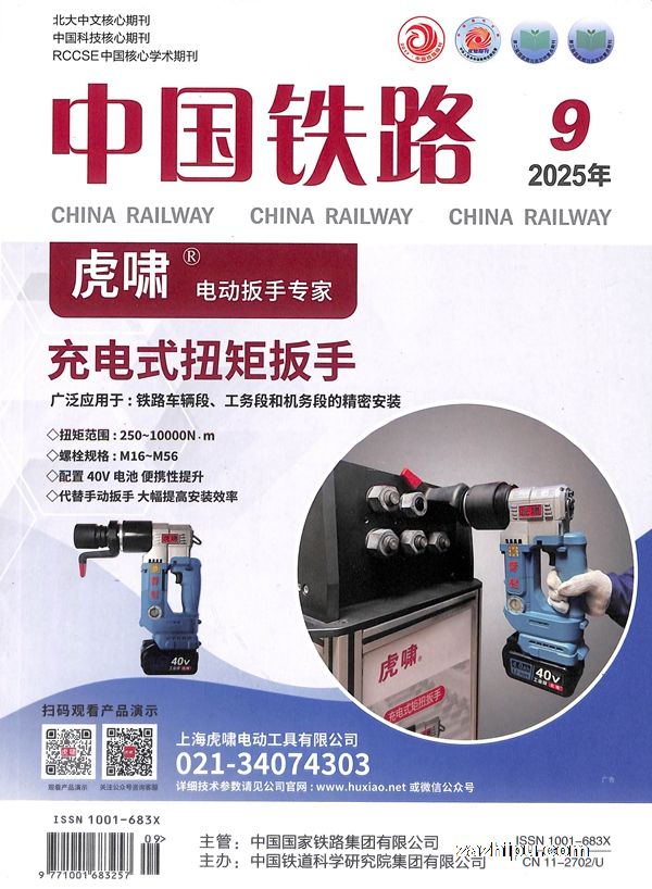 中国铁路(1年共12期)