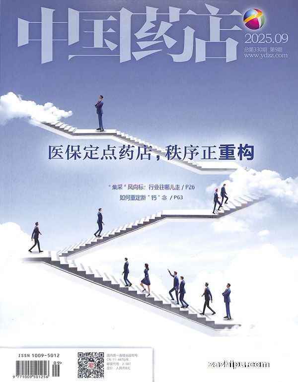中国药店(1年共12期)