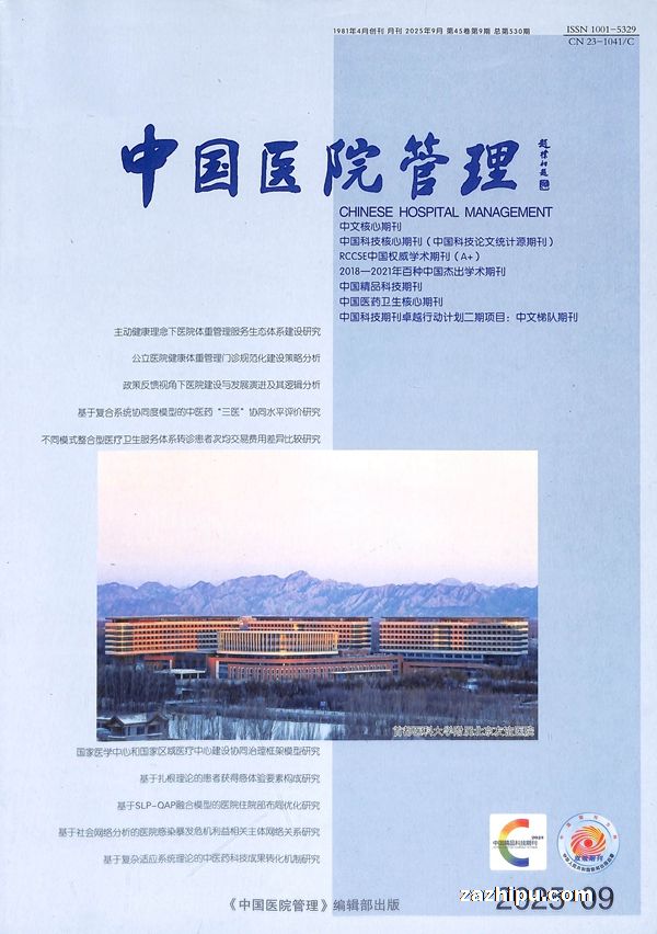 中国医院管理(1年共12期)