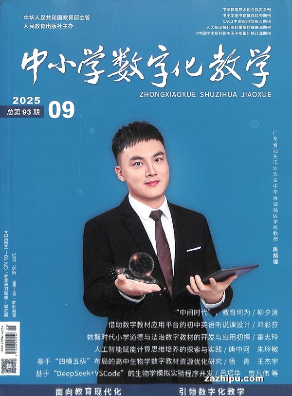 中小学数字化教学(1年共12期)