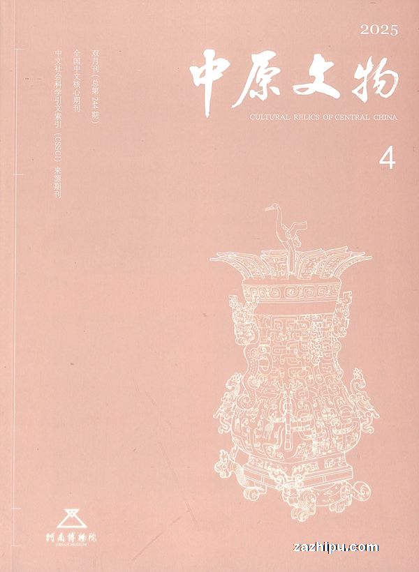 中原文物(1年共6期)
