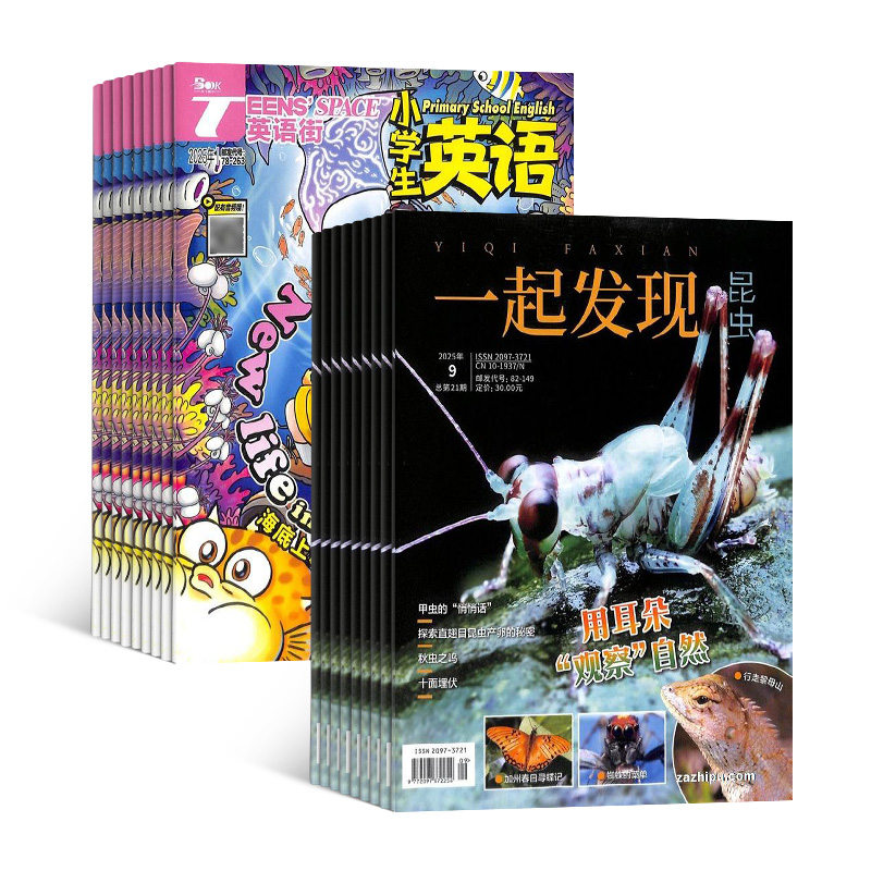 英语街小学生英语(1年共12期)+一起发现昆虫(1年共12期)组合订阅