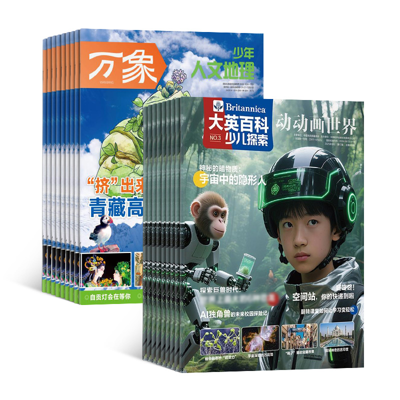 大英百科少儿探索+少年人文地理(1年共24期)(组合订阅)