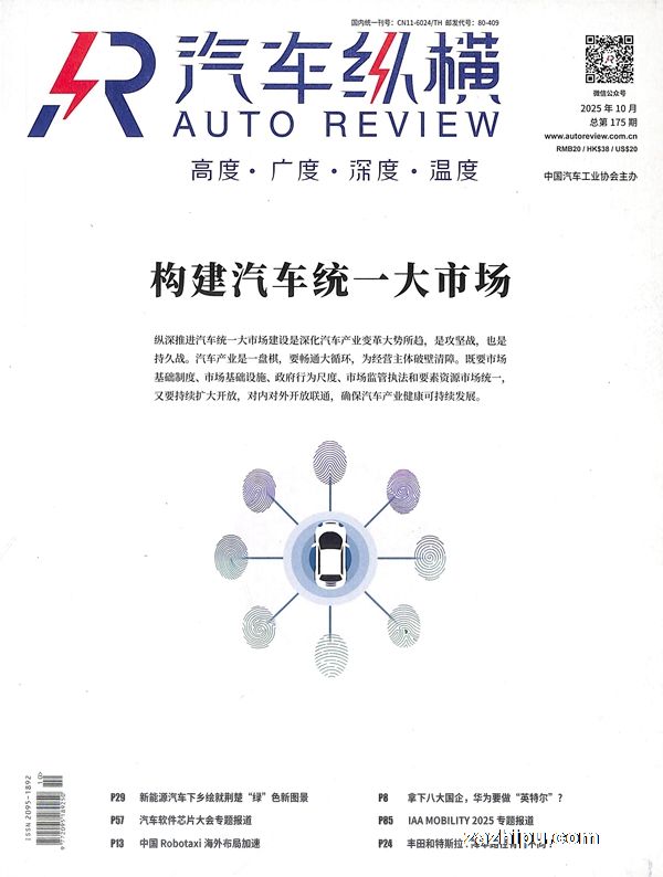 汽车纵横(1年共12期)(杂志订阅)