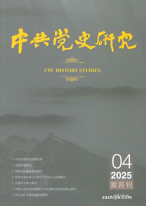 中共党史研究(半年共3期)(杂志订阅)