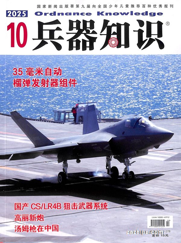 兵器知识(1年共12期)(杂志订阅)