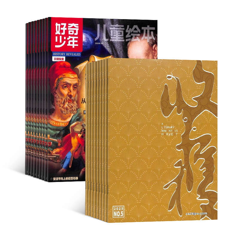 收获+好奇少年(1年共18期)(杂志订阅)(组合订阅)+赠送AI阅读助手