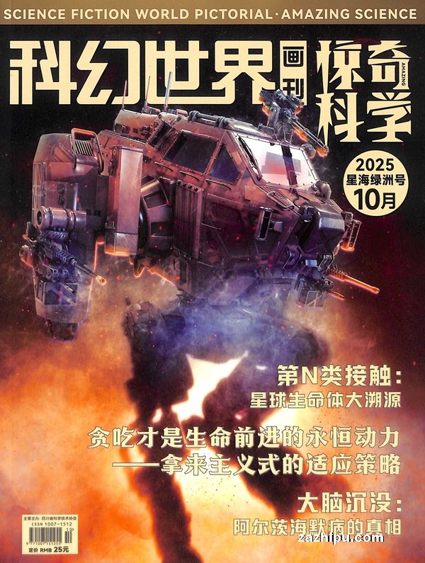 惊奇科学(原科幻世界画刊小牛顿)(1年共12期)(杂志订阅)