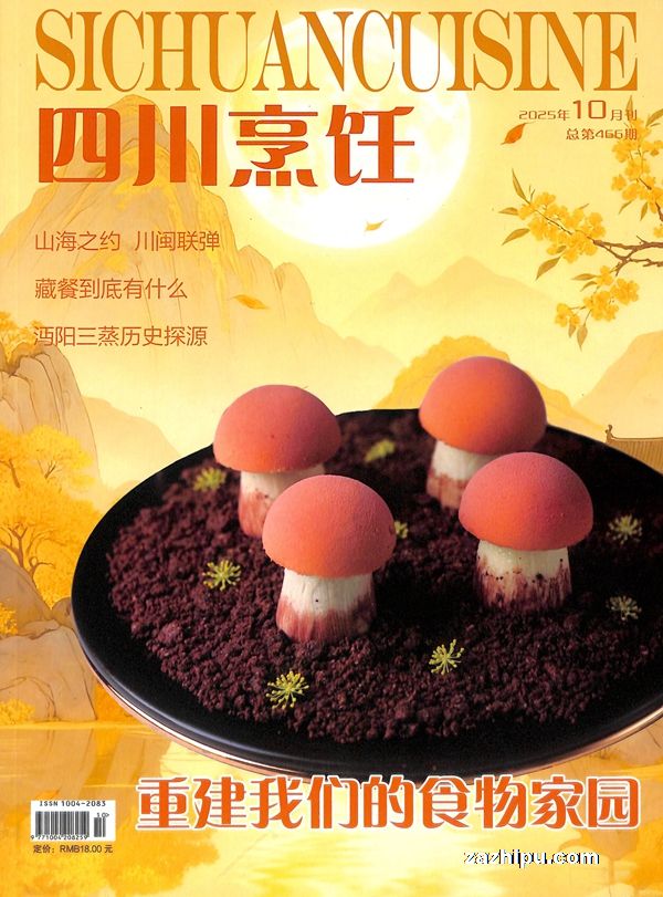 四川烹饪(半年共6期)(杂志订阅)