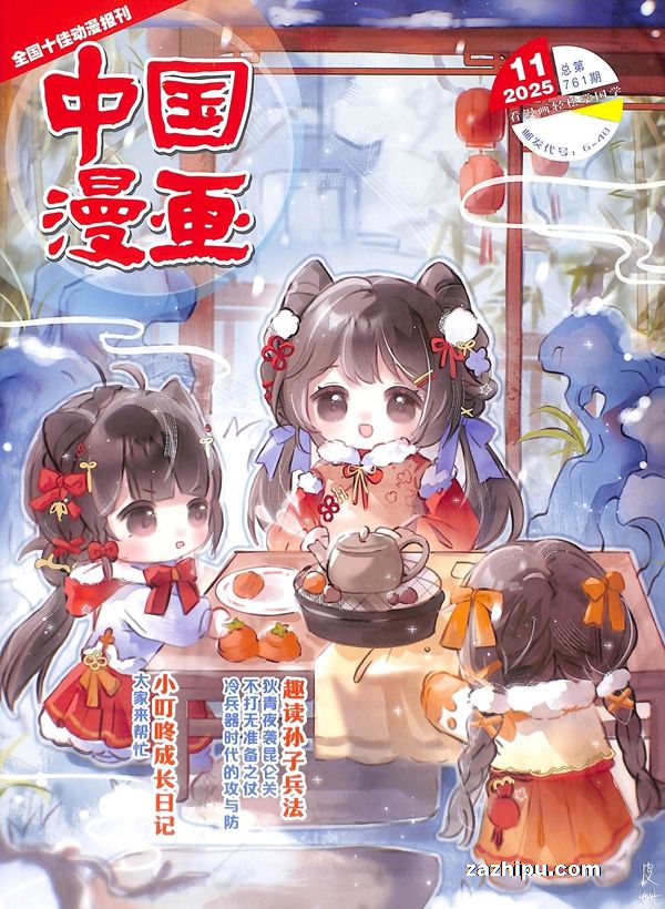 中国漫画(1年共12期)(杂志订阅)