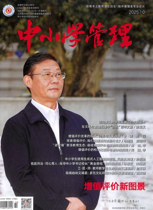 中小学管理(1年共12期)(杂志订阅)