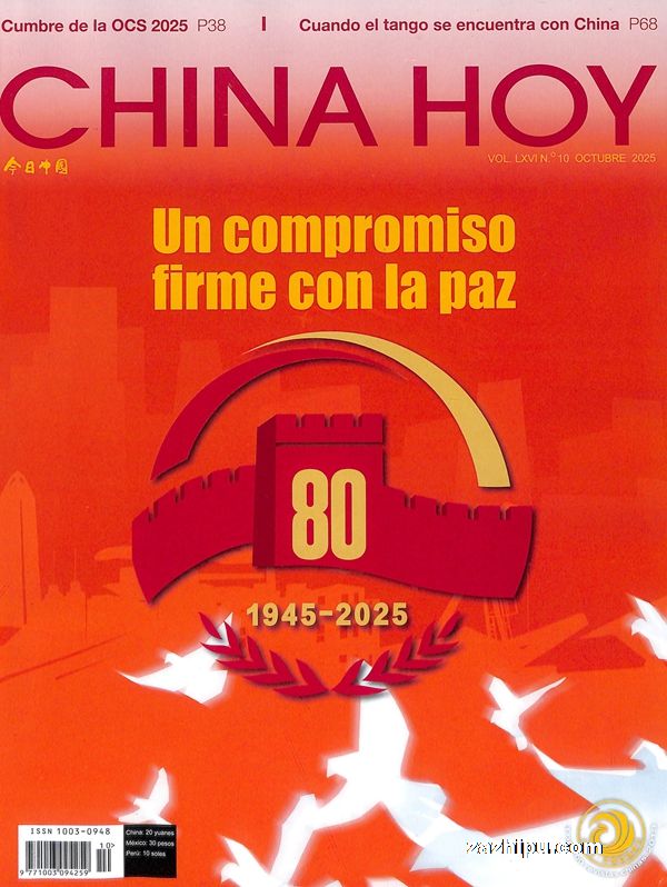 今日中国(西班牙文)(1年共12期)(杂志订阅)