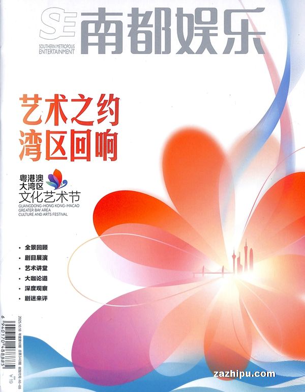 南都娱乐周刊(1年共12期)(杂志订阅)