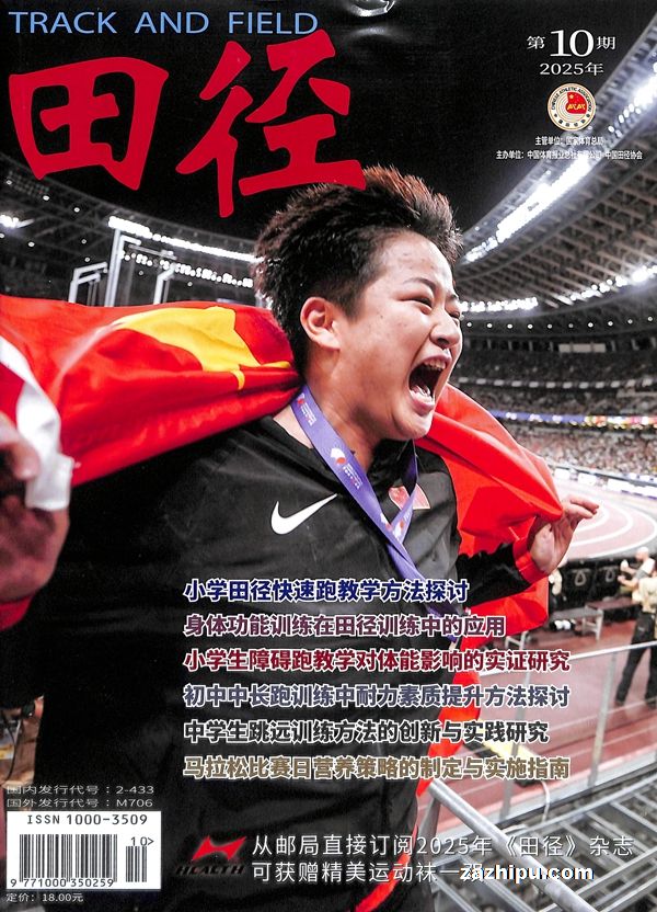 田径(1年共12期)(杂志订阅)
