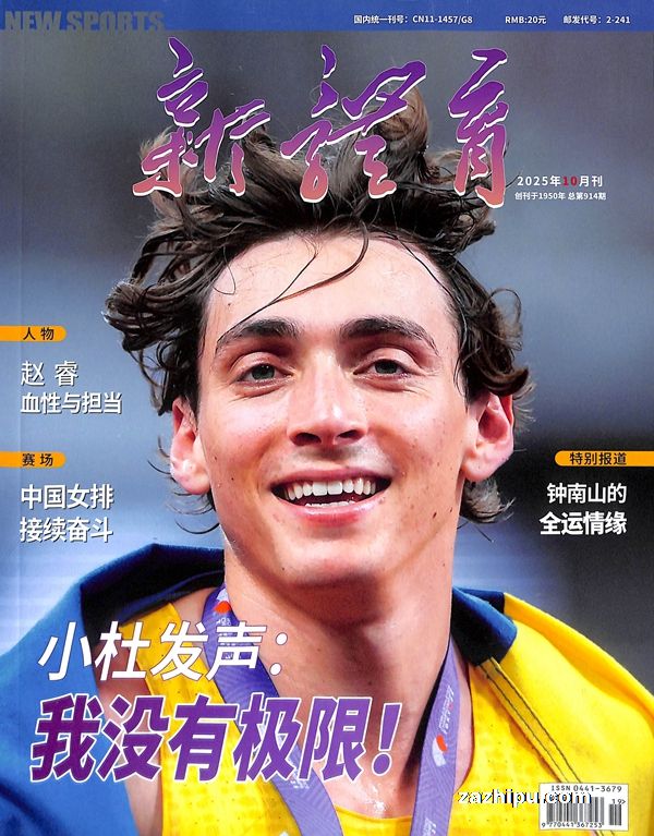 新体育(1年共12期)(杂志订阅)