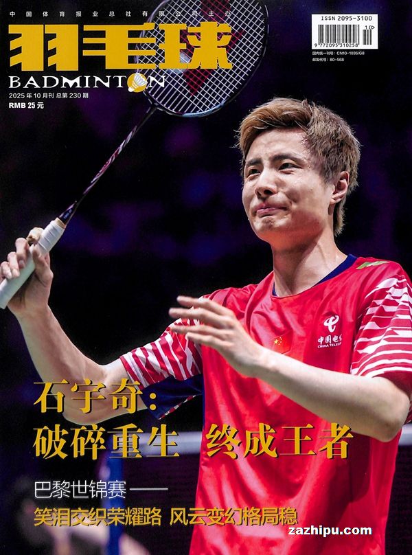 羽毛球(1年共12期)(杂志订阅)