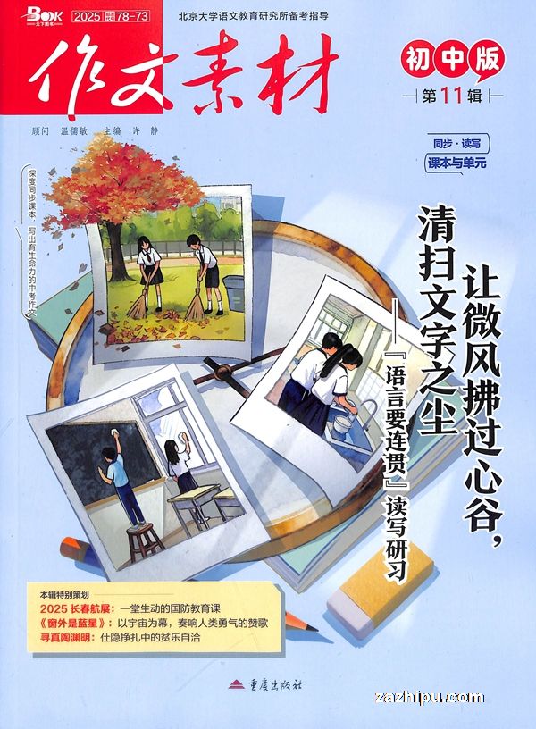 作文素材初中版(1年共12期)(杂志订阅)