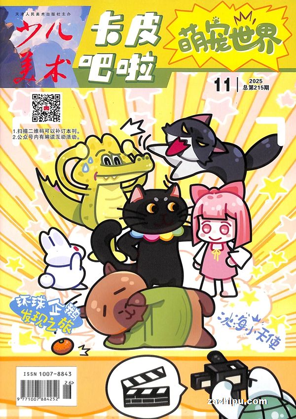 卡皮吧啦萌宠世界(1年共12期)(杂志订阅)(快乐学习系列)