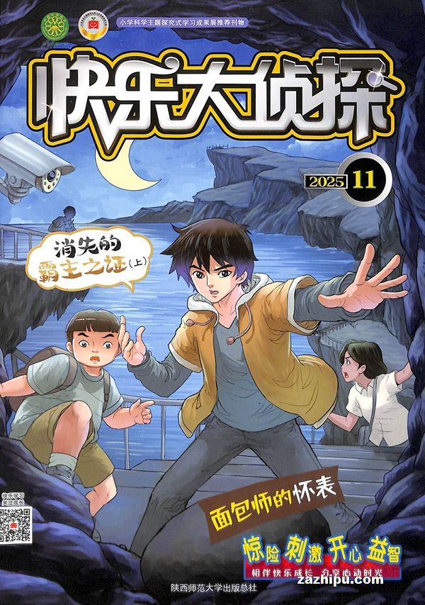 快乐大侦探(快乐学习系列)(1年共12期)(杂志订阅)